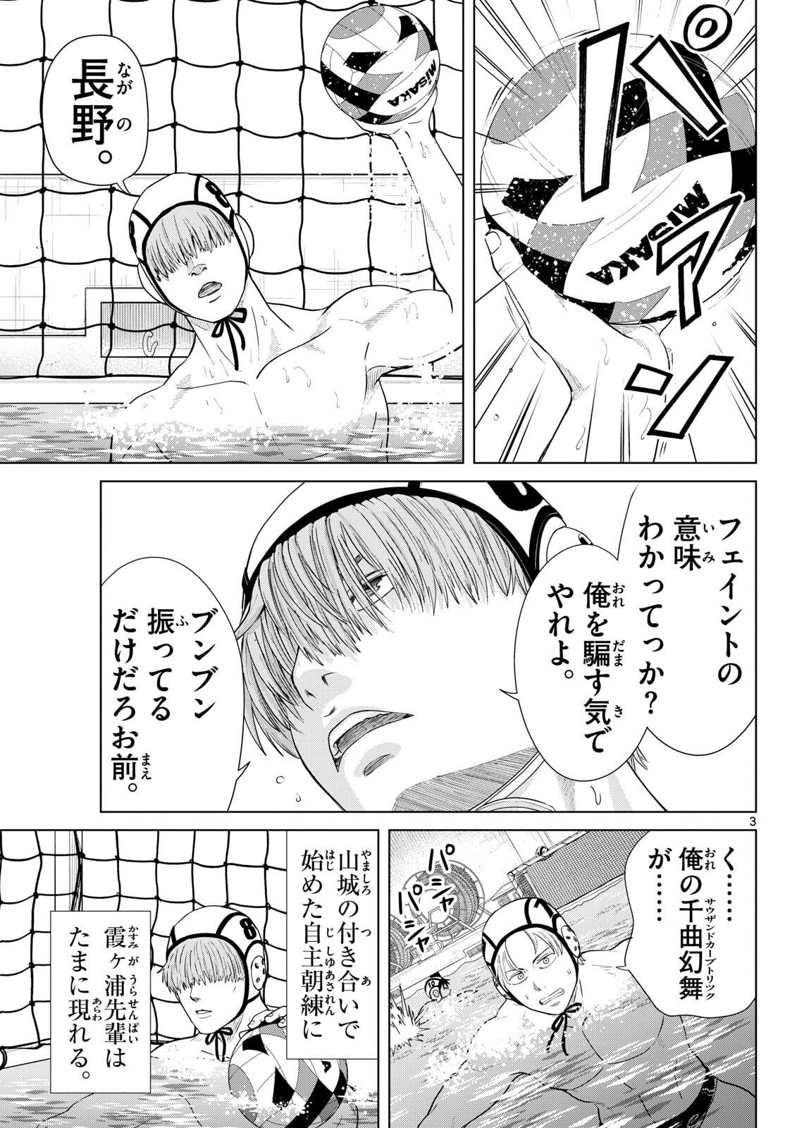 Mizupolo - Chapter 82 - Page 3