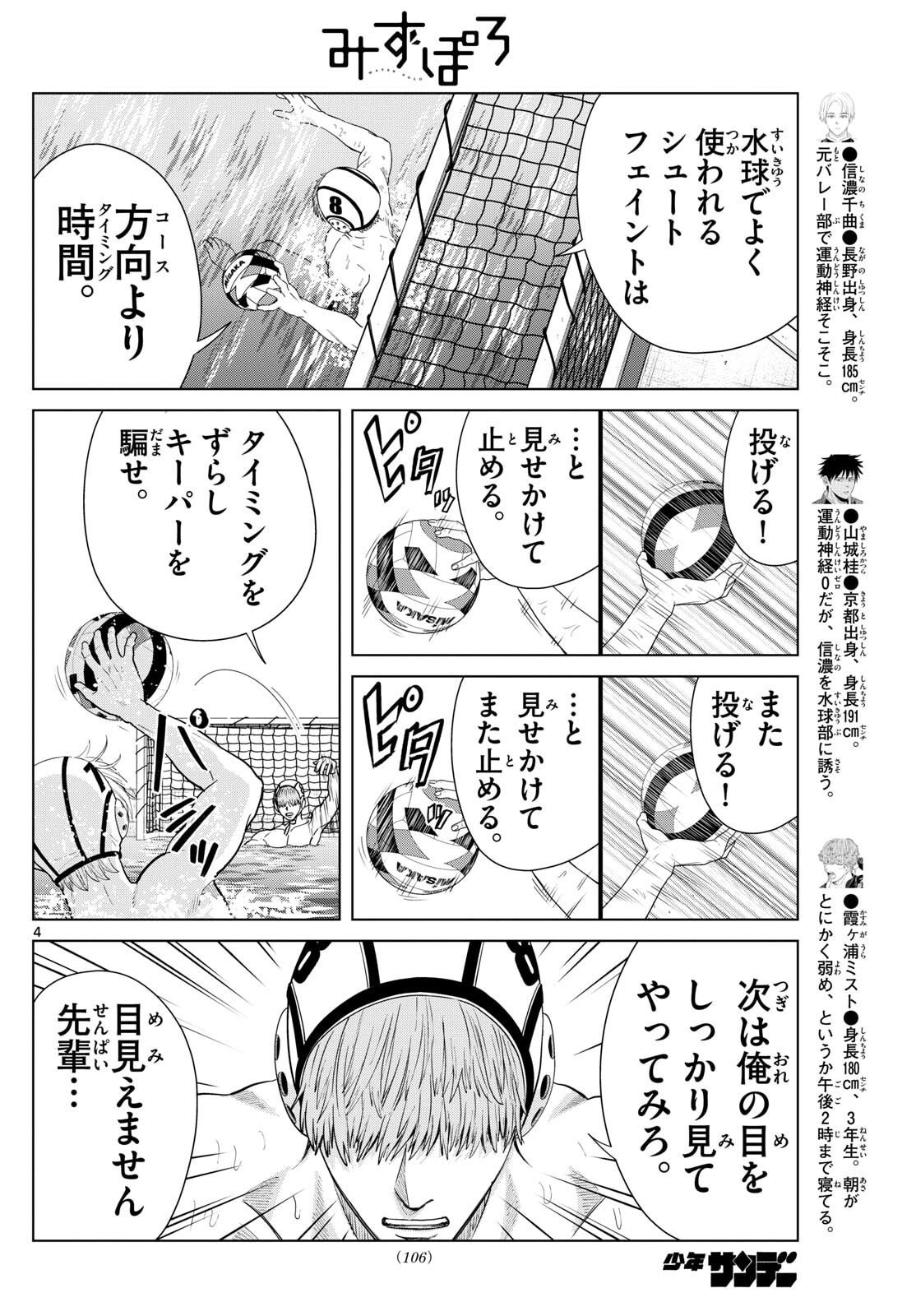 Mizupolo - Chapter 82 - Page 4