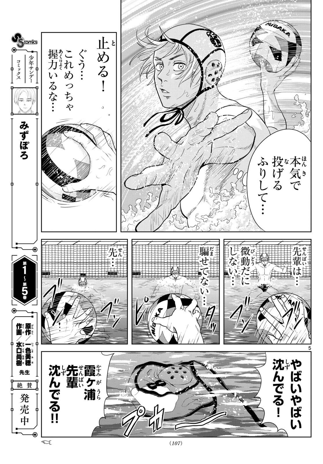 Mizupolo - Chapter 82 - Page 5