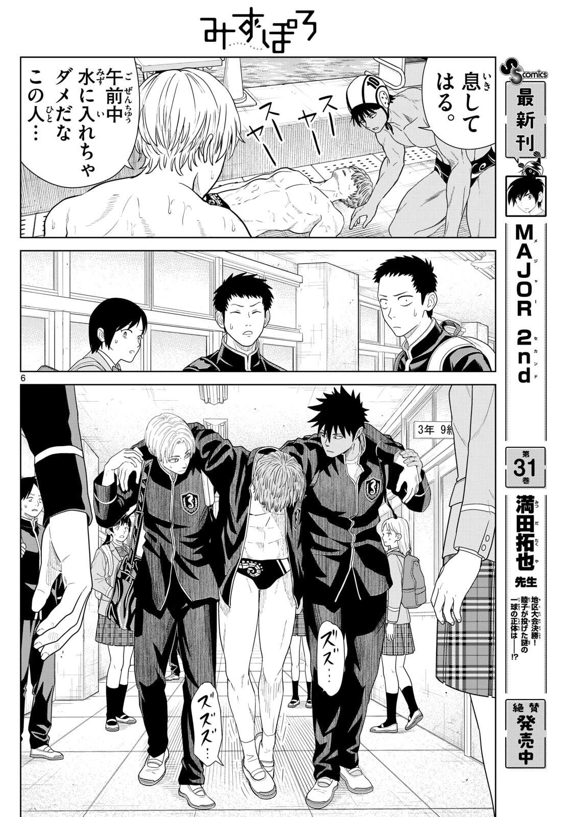 Mizupolo - Chapter 82 - Page 6
