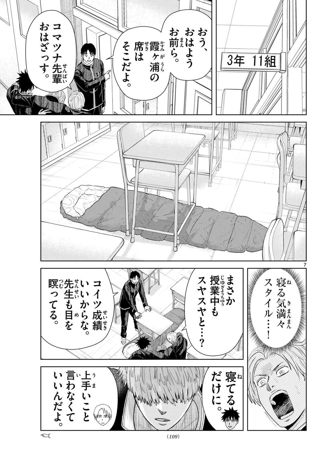 Mizupolo - Chapter 82 - Page 7