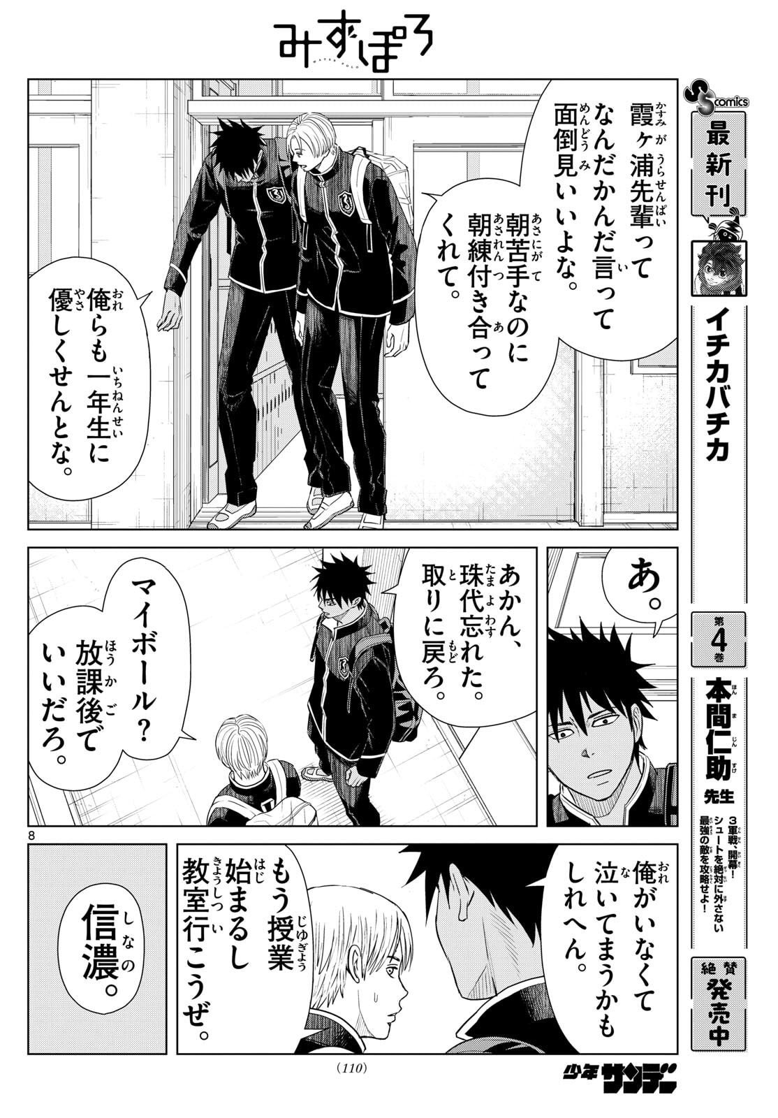 Mizupolo - Chapter 82 - Page 8
