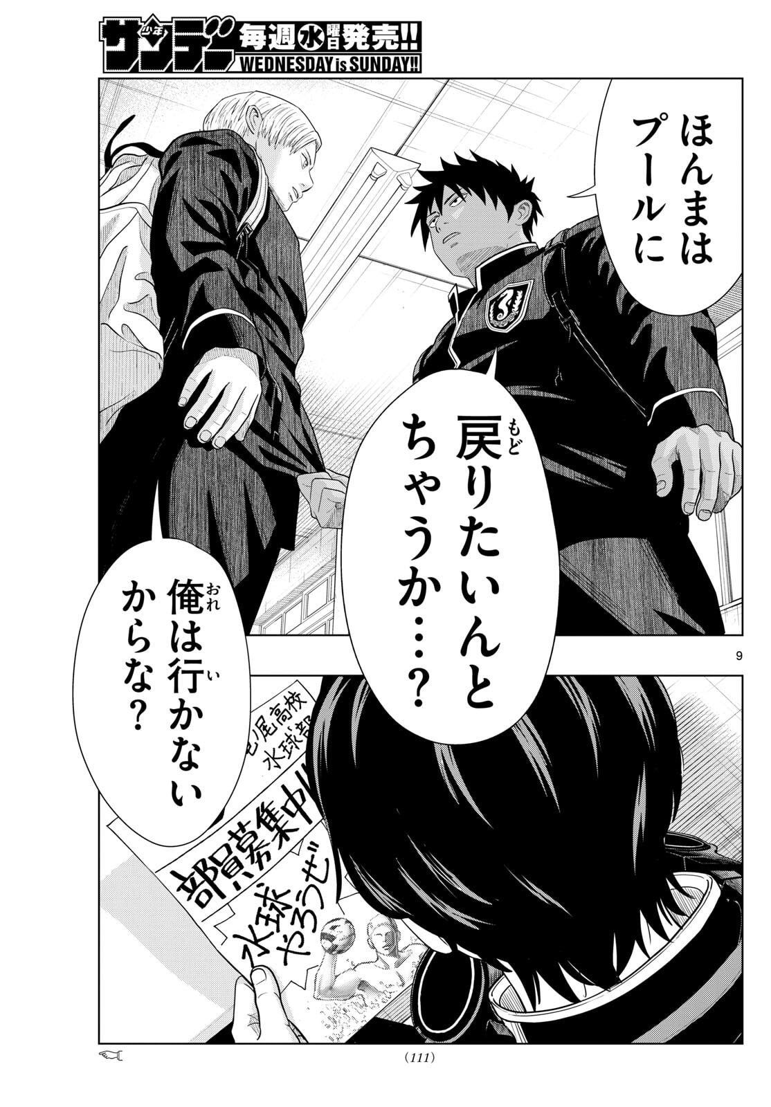 Mizupolo - Chapter 82 - Page 9