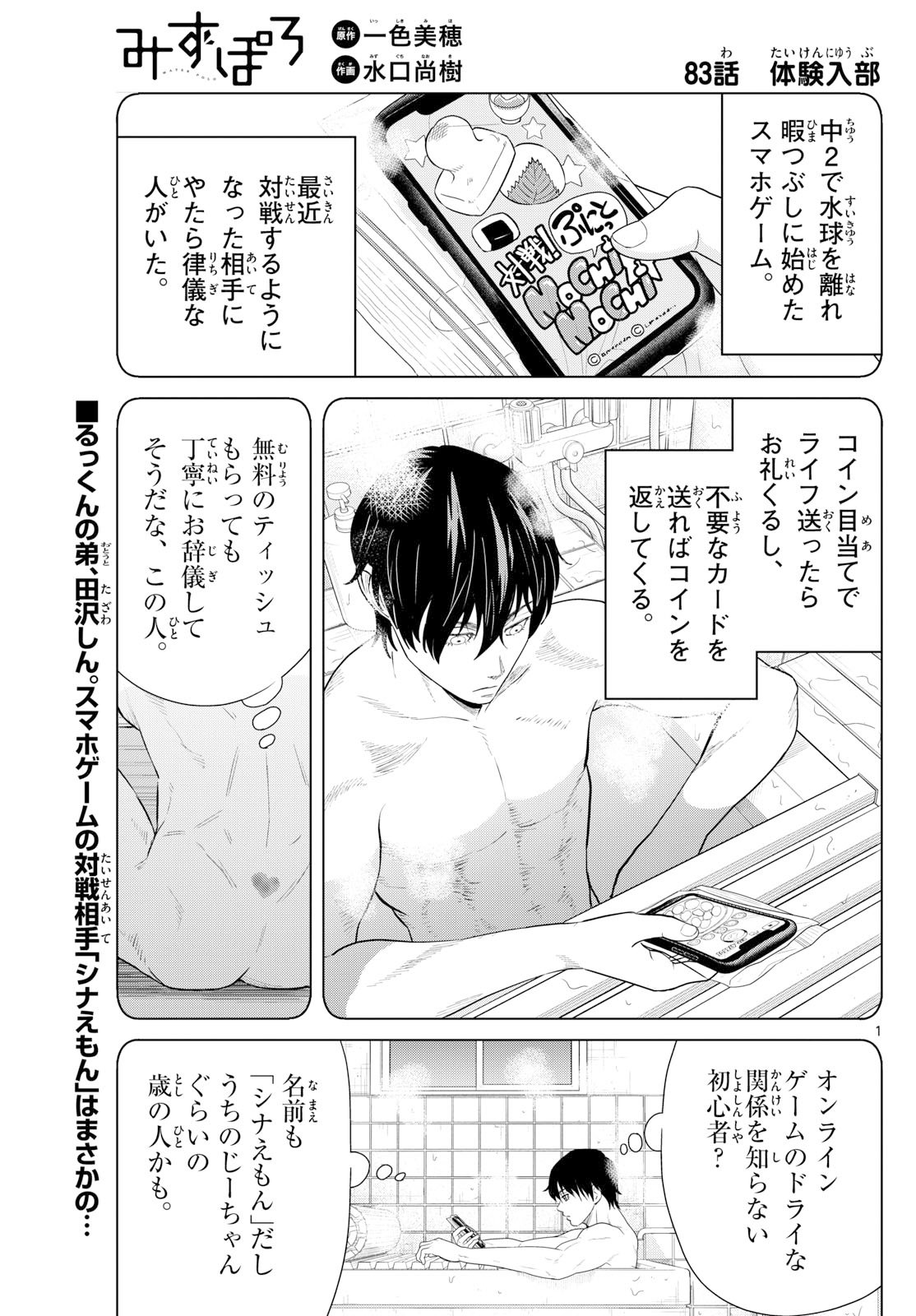 Mizupolo - Chapter 83 - Page 1