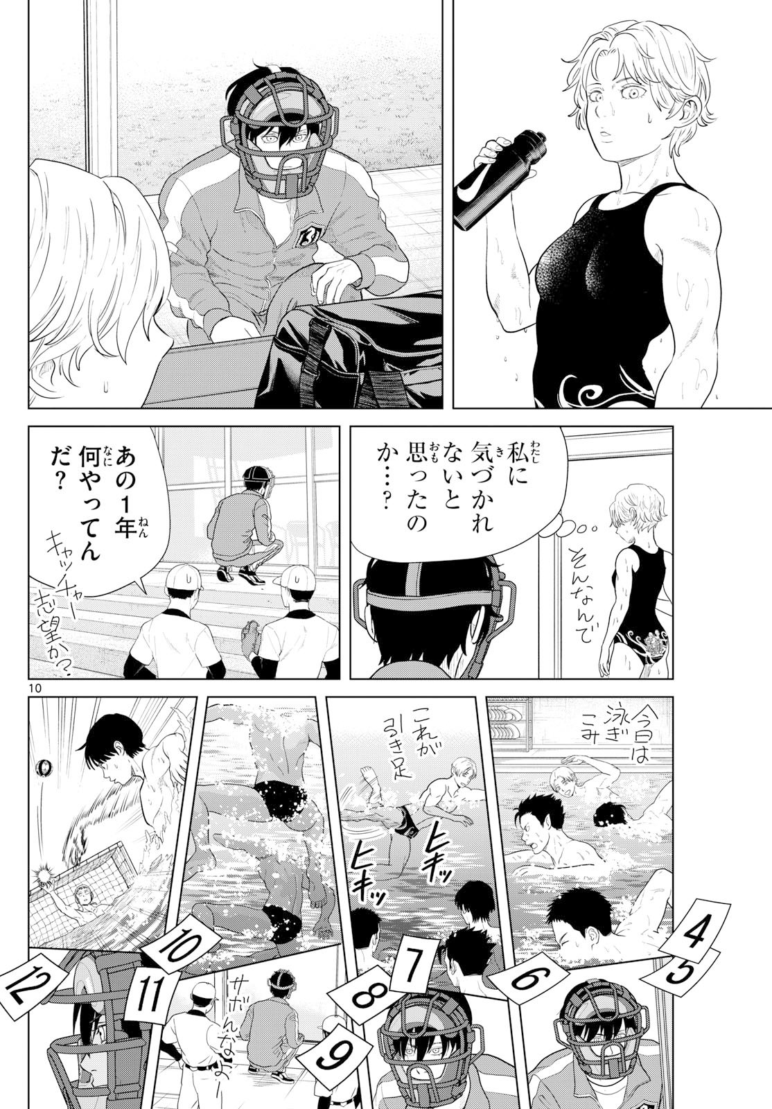 Mizupolo - Chapter 83 - Page 10