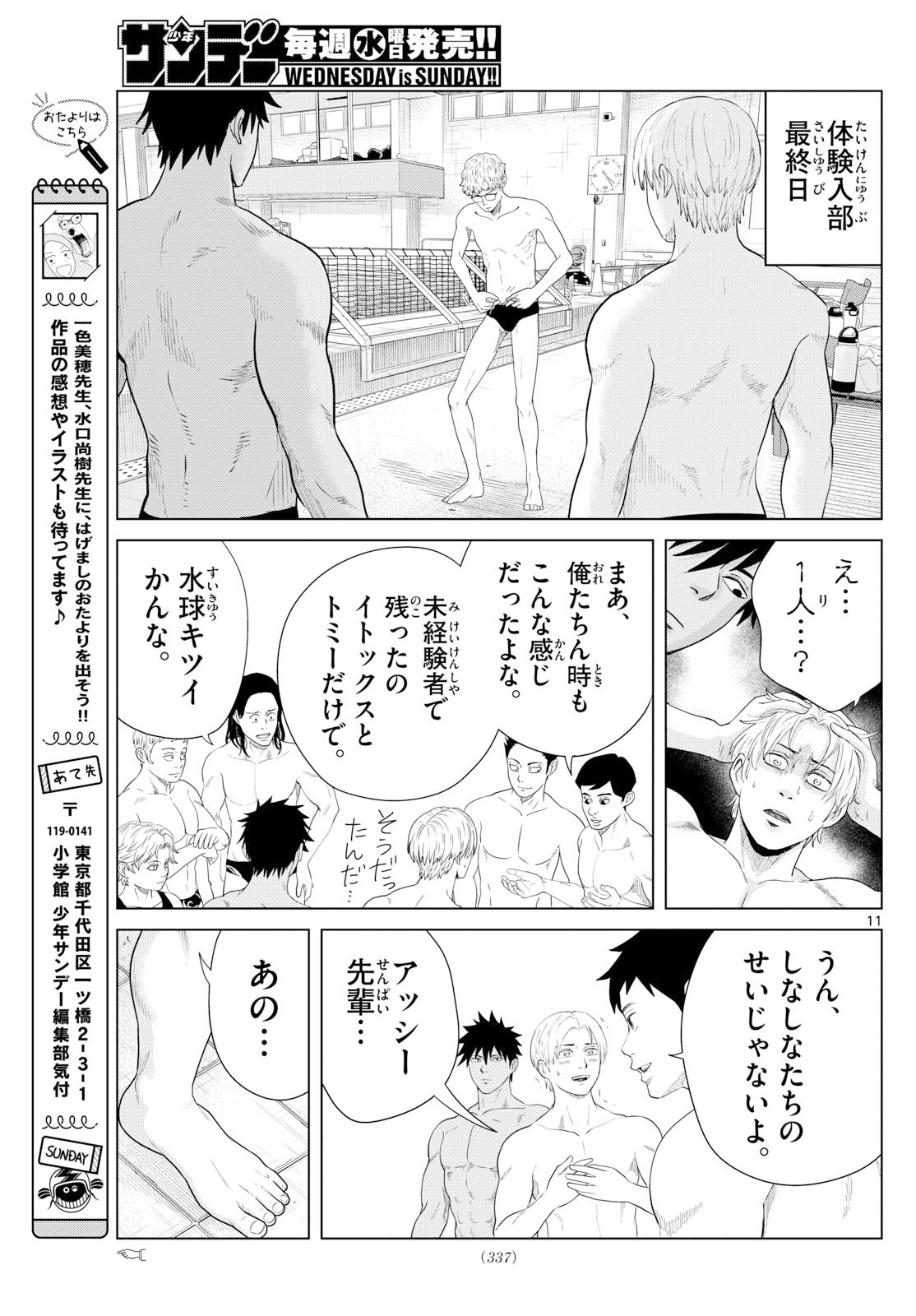 Mizupolo - Chapter 83 - Page 11