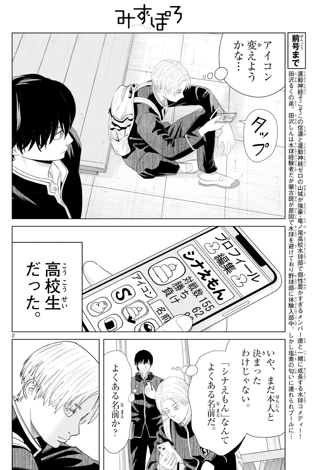 Mizupolo - Chapter 83 - Page 2