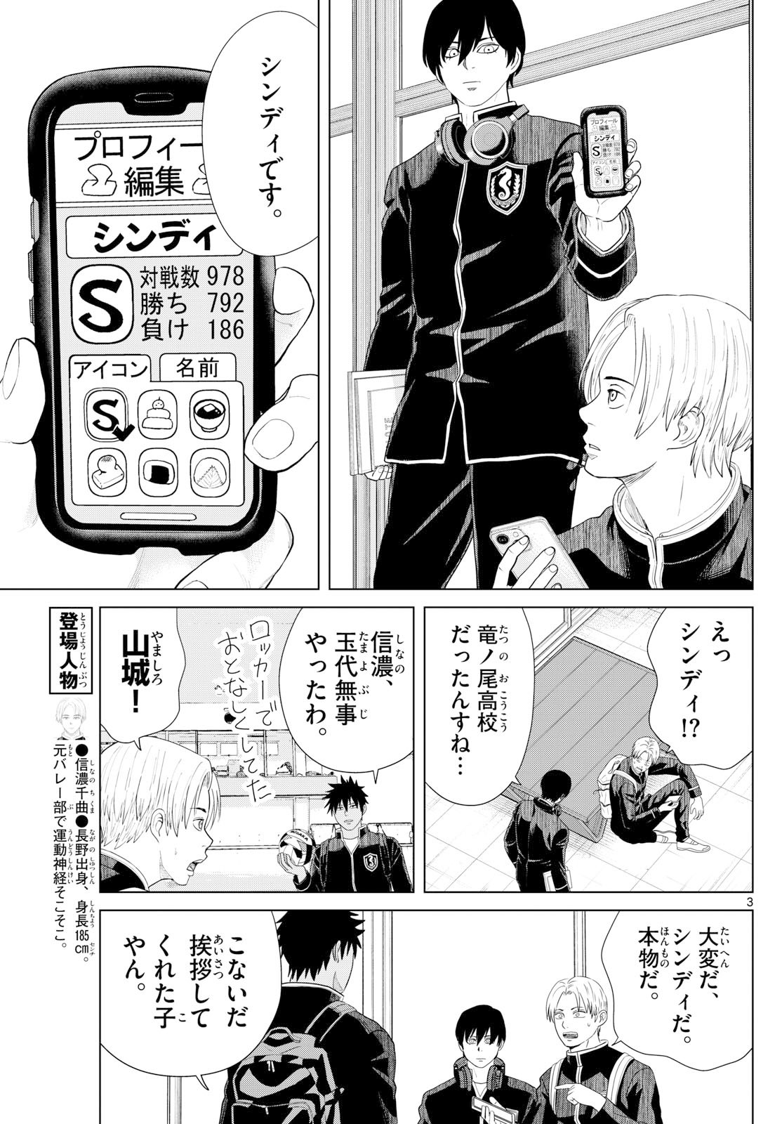 Mizupolo - Chapter 83 - Page 3