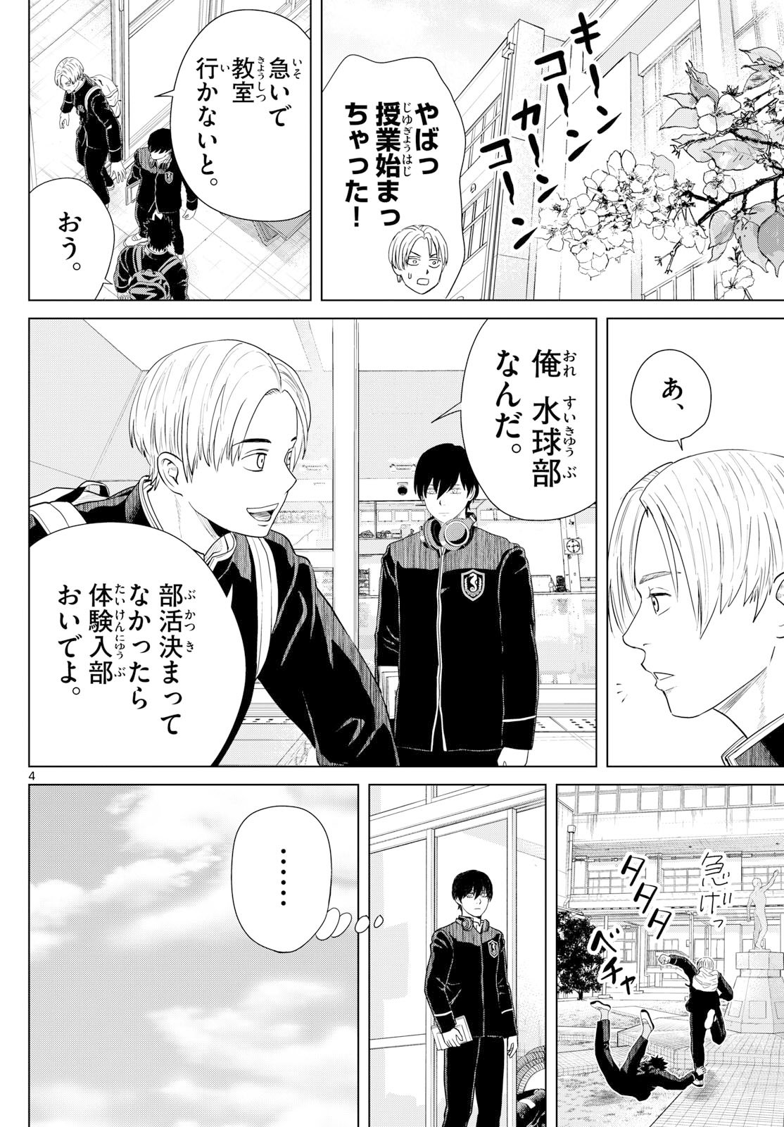 Mizupolo - Chapter 83 - Page 4