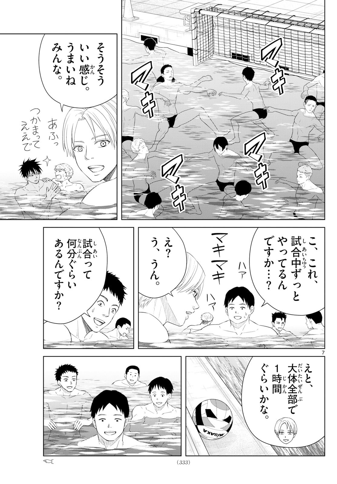 Mizupolo - Chapter 83 - Page 7