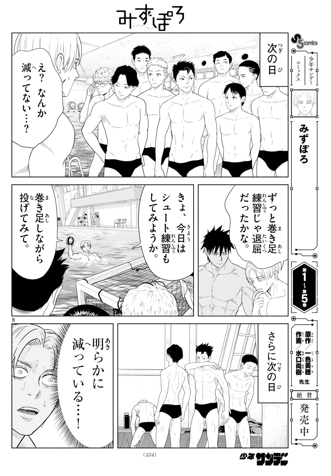 Mizupolo - Chapter 83 - Page 8