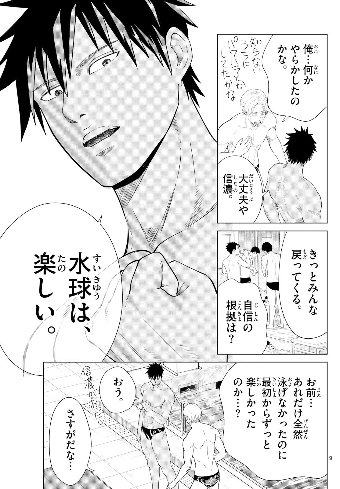 Mizupolo - Chapter 83 - Page 9