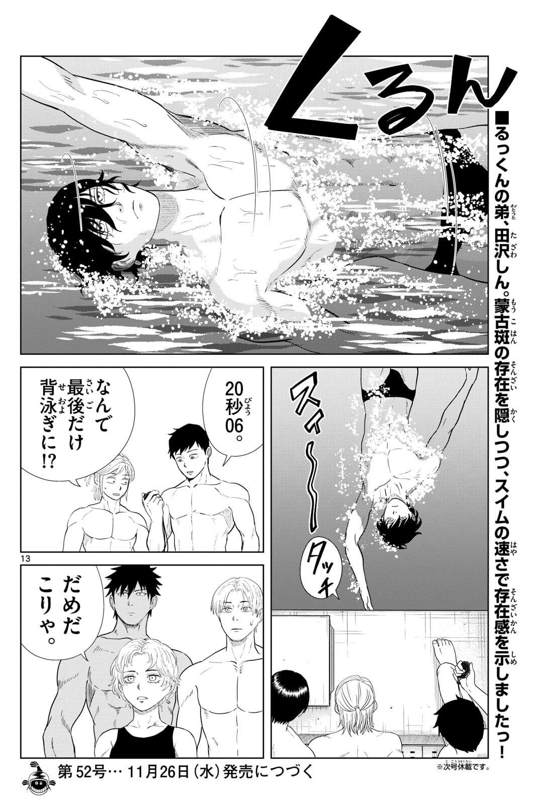 Mizupolo - Chapter 84 - Page 13