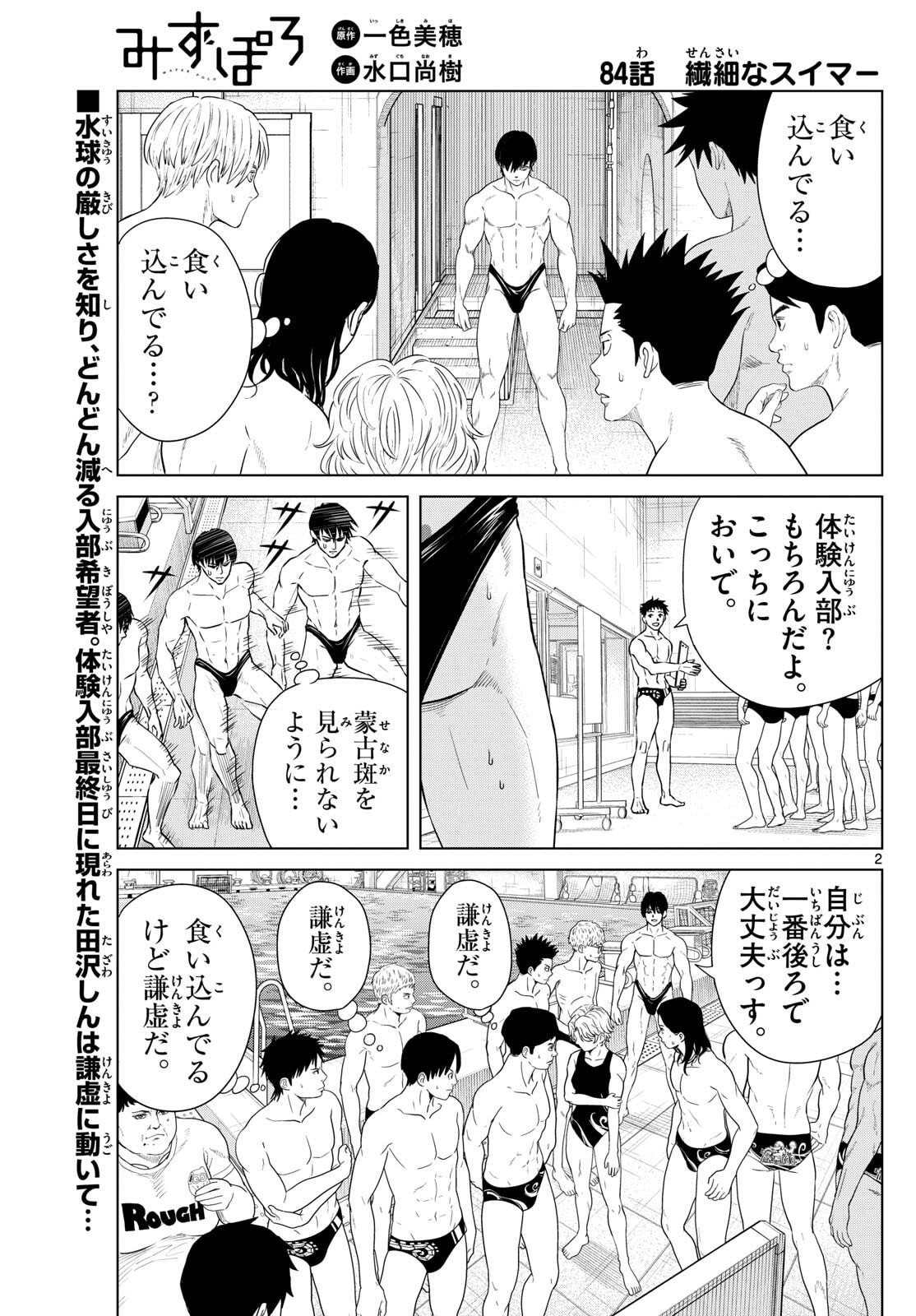 Mizupolo - Chapter 84 - Page 2