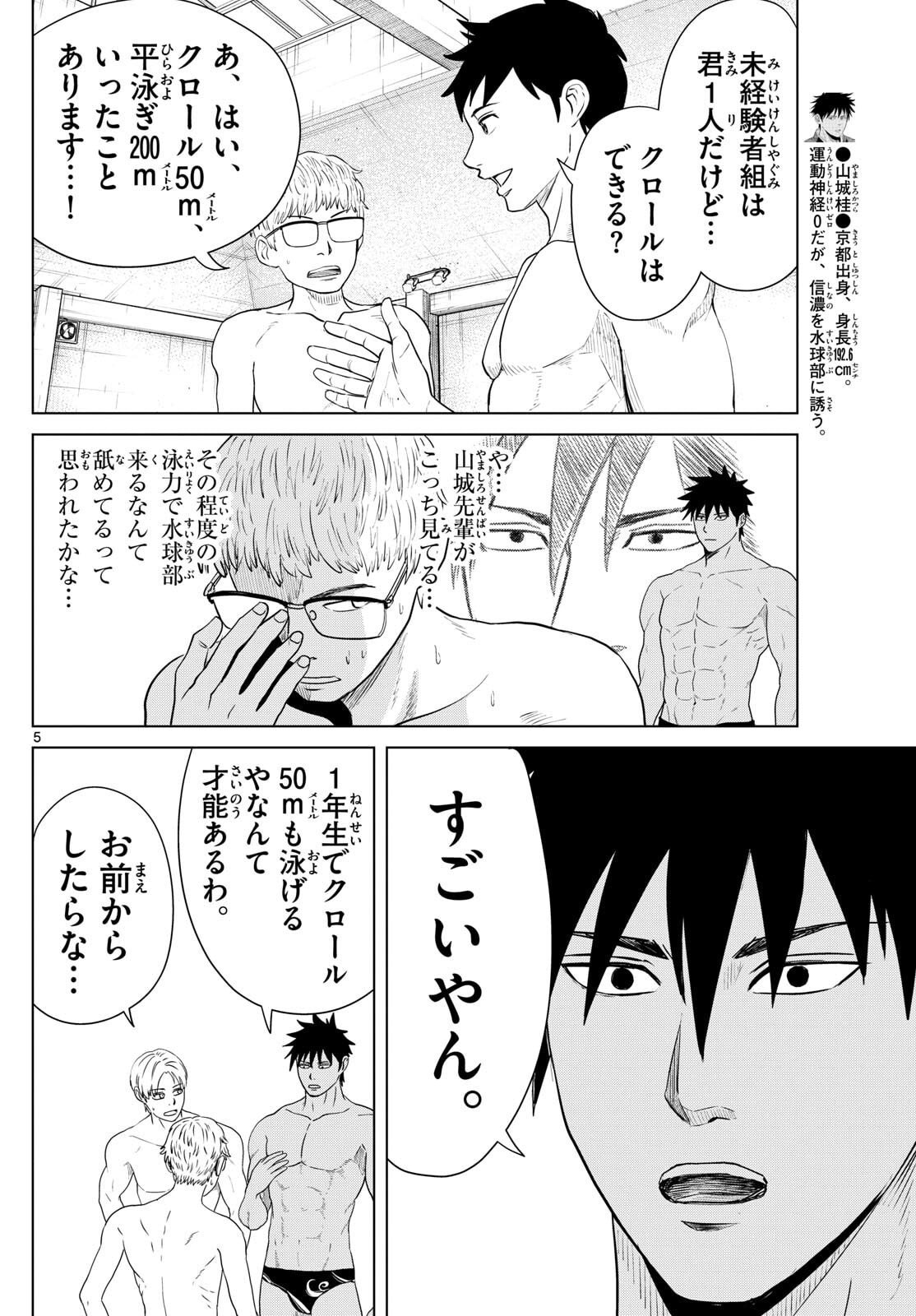 Mizupolo - Chapter 84 - Page 5