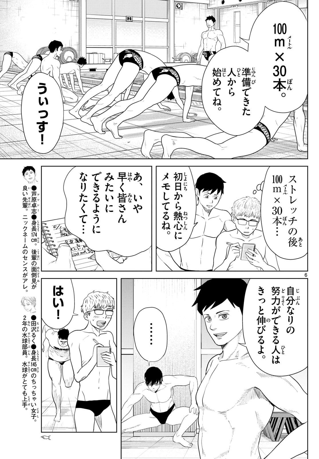 Mizupolo - Chapter 84 - Page 6