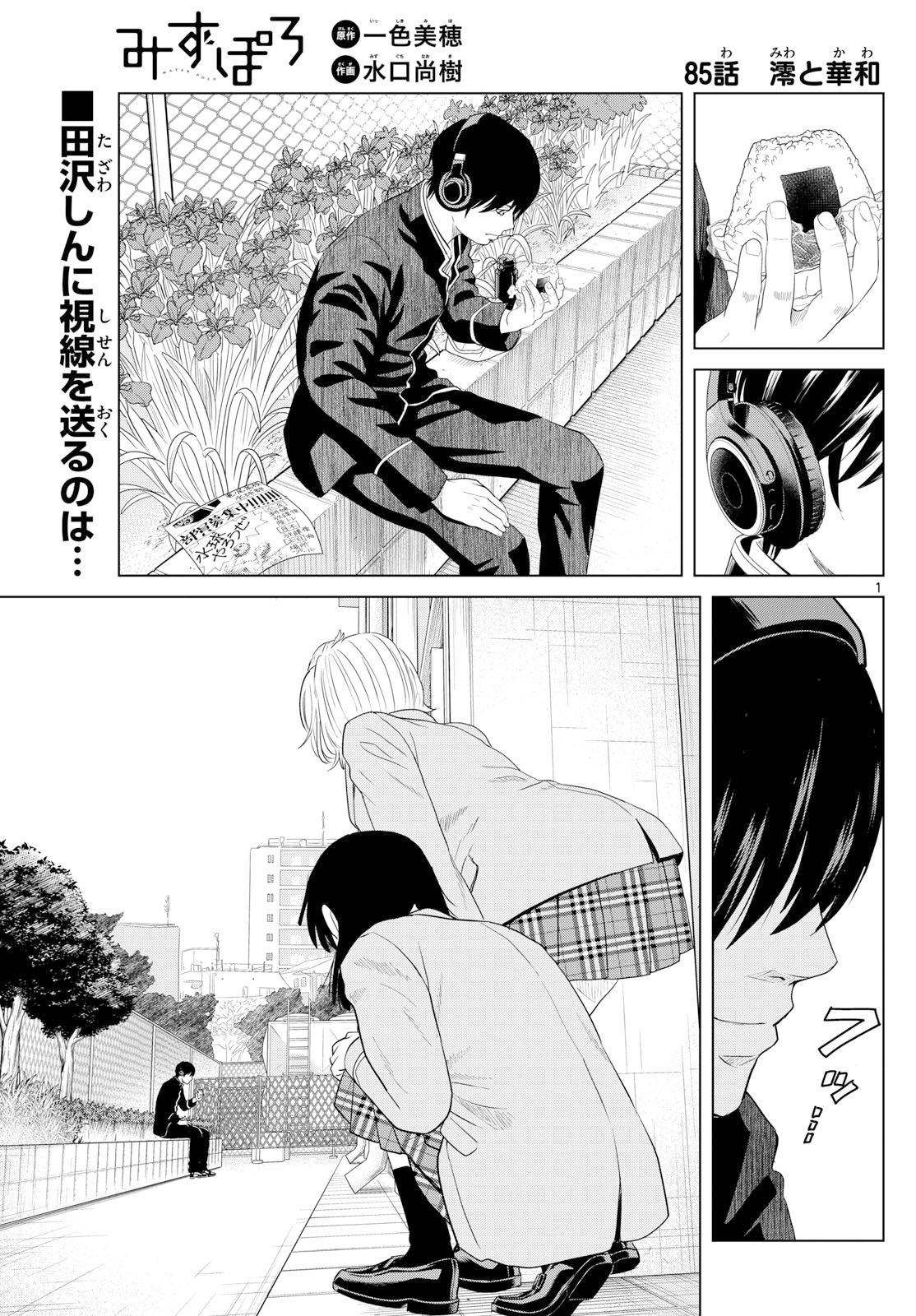 Mizupolo - Chapter 85 - Page 1