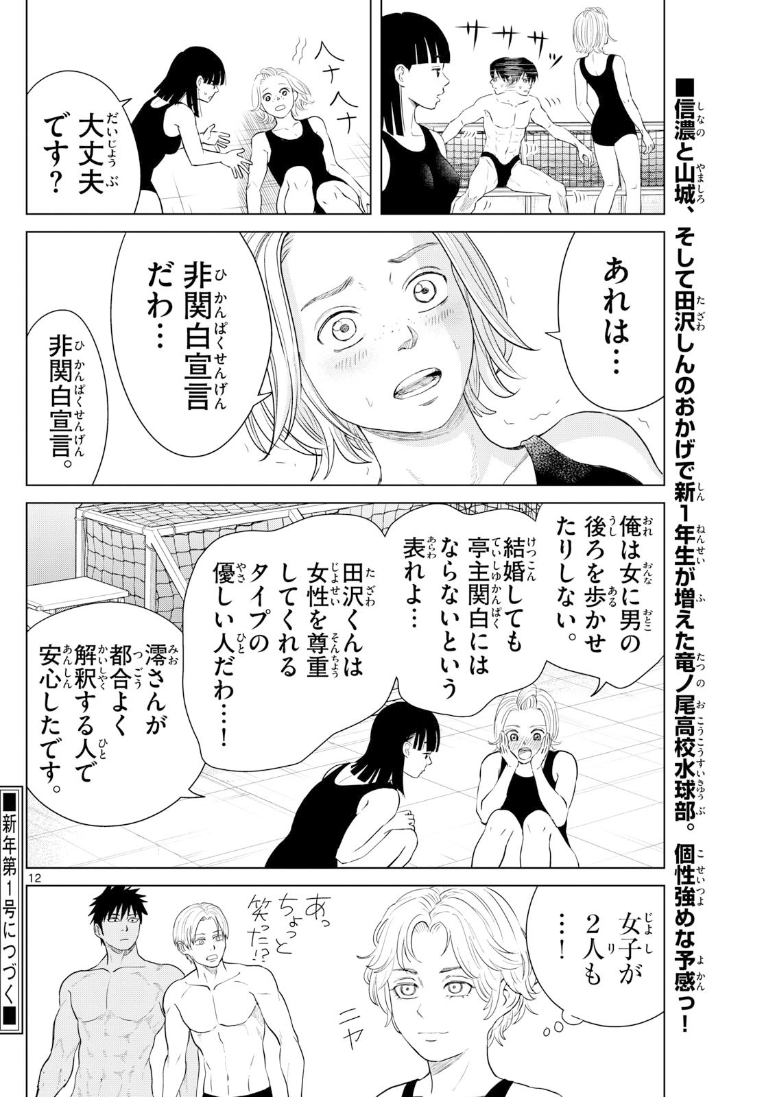 Mizupolo - Chapter 85 - Page 12