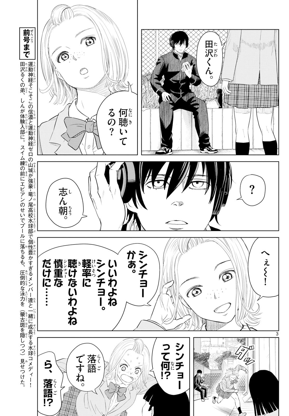 Mizupolo - Chapter 85 - Page 3