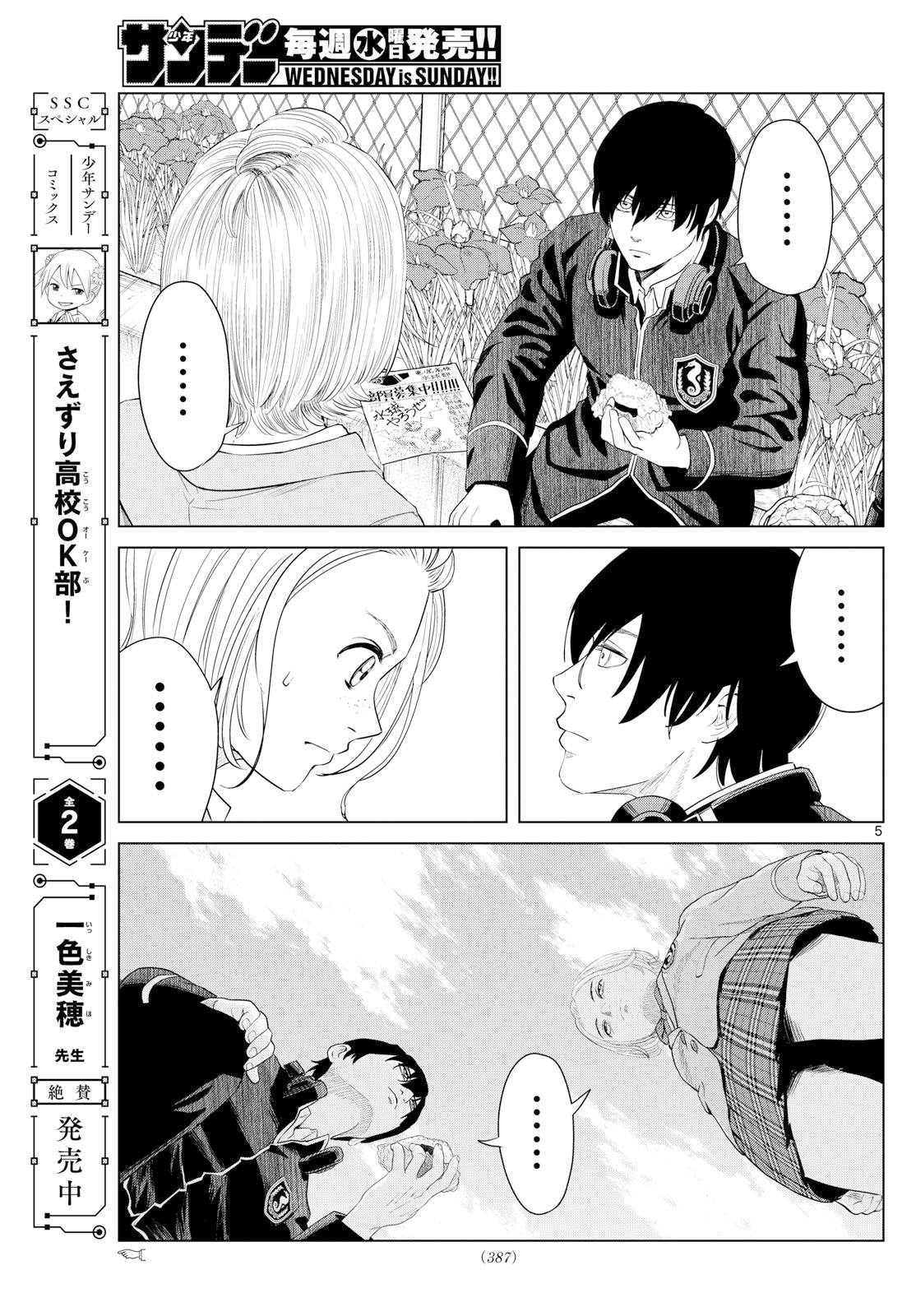 Mizupolo - Chapter 85 - Page 5