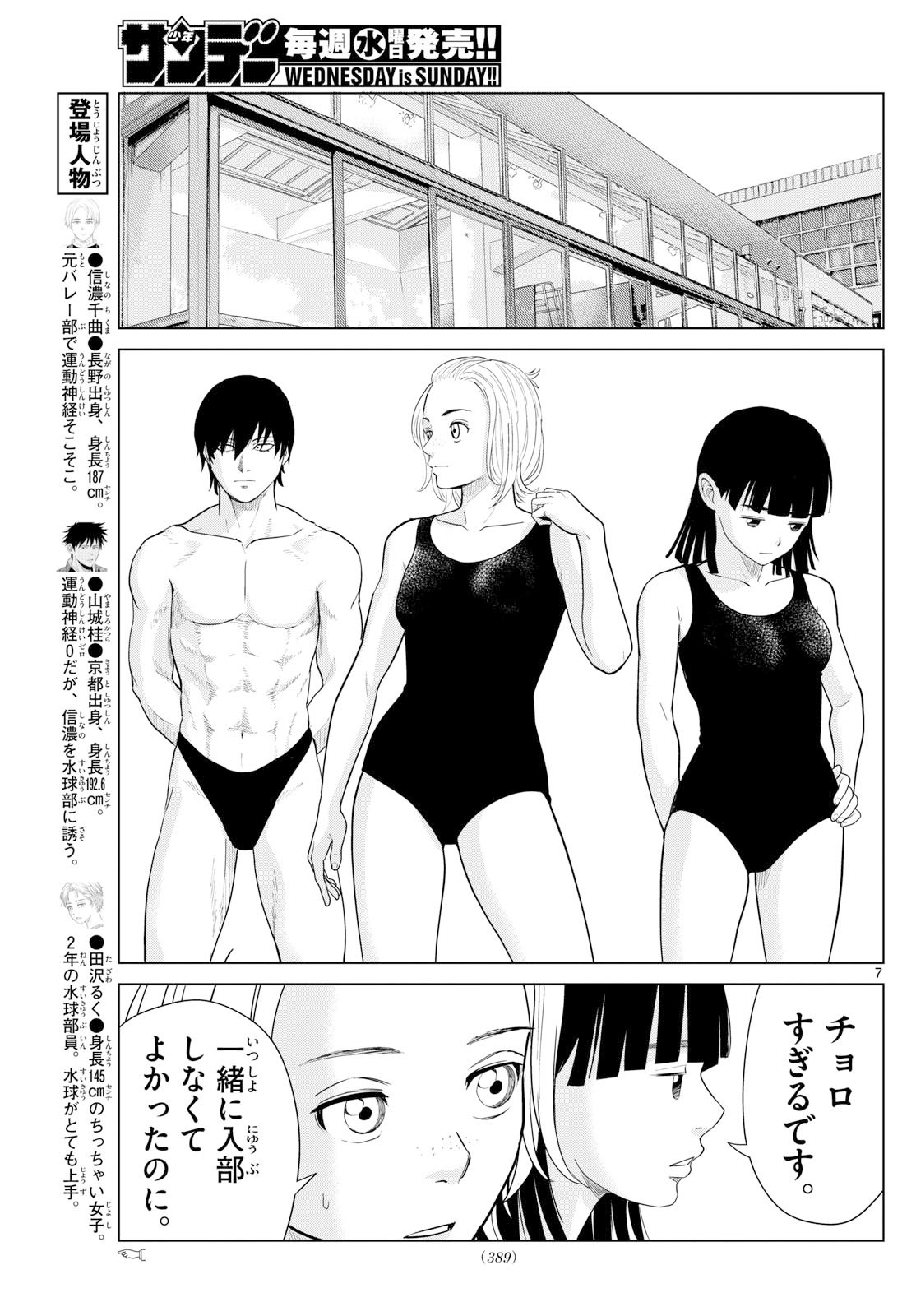 Mizupolo - Chapter 85 - Page 7