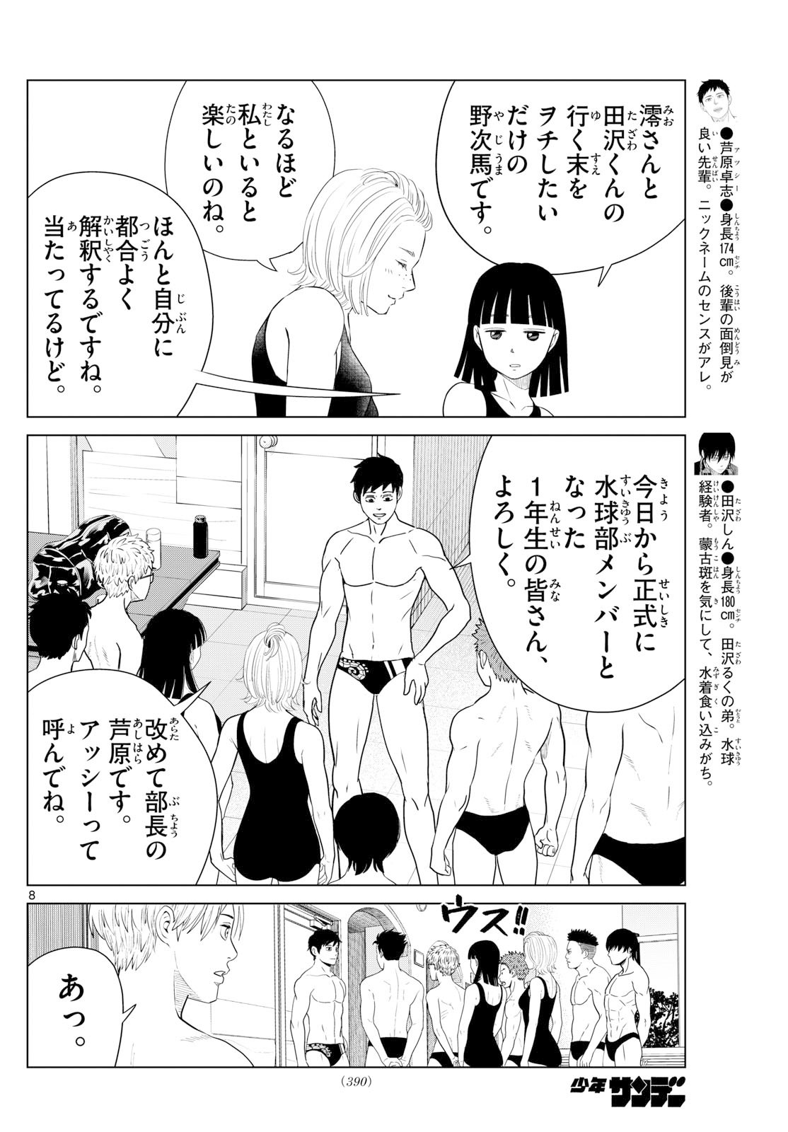 Mizupolo - Chapter 85 - Page 8