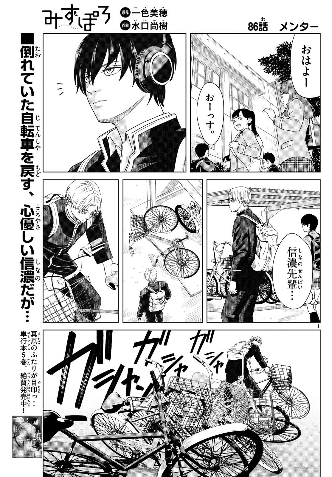 Mizupolo - Chapter 86 - Page 1