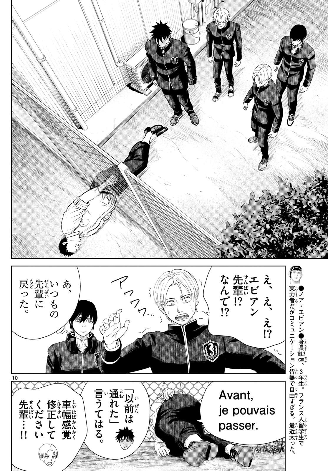 Mizupolo - Chapter 86 - Page 10