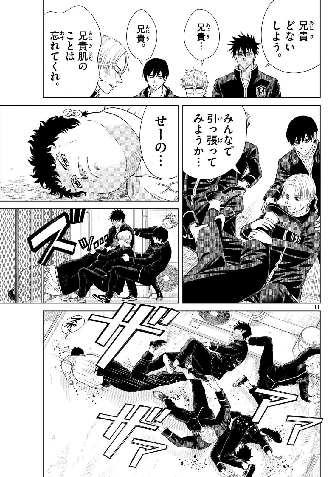 Mizupolo - Chapter 86 - Page 11