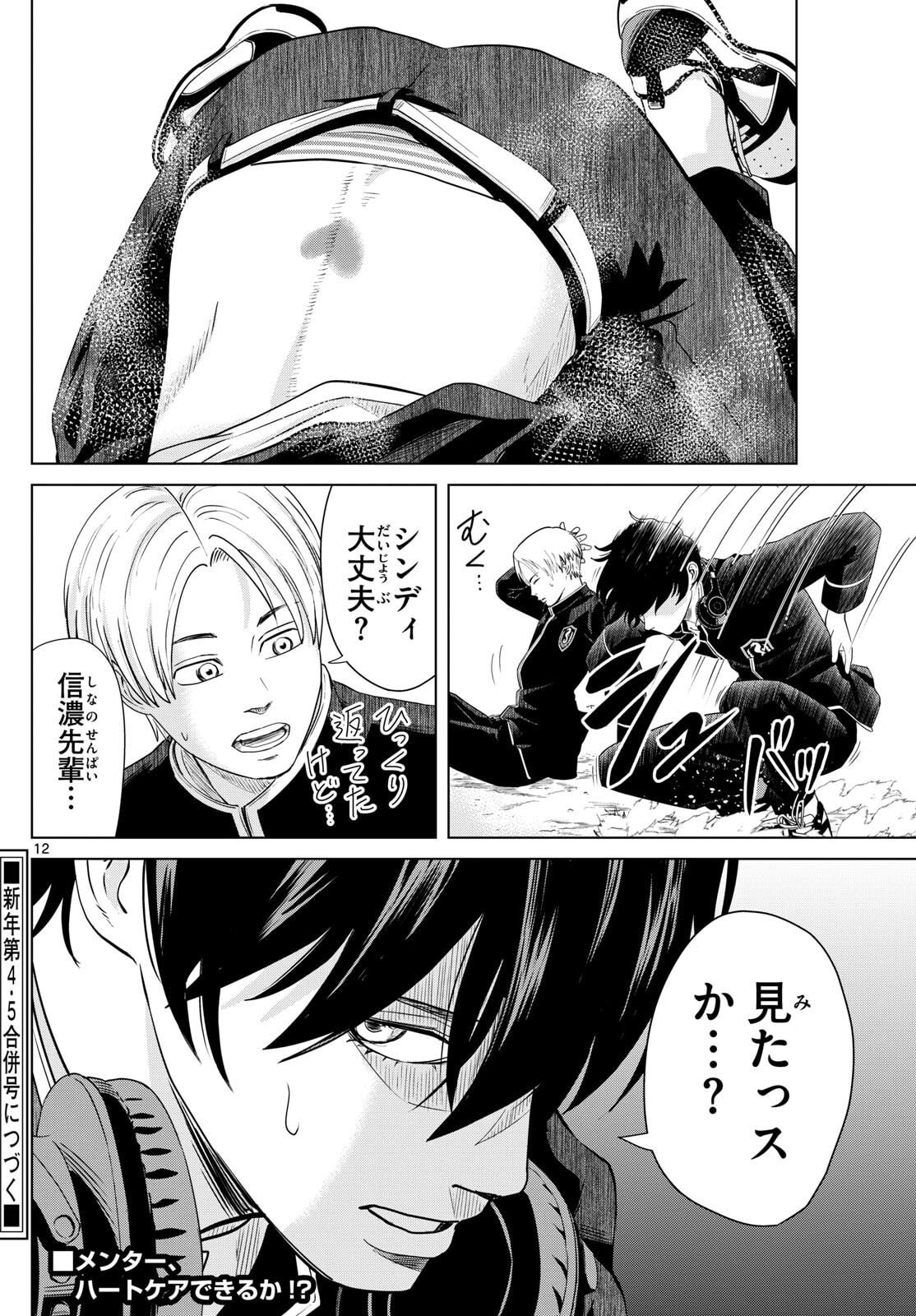 Mizupolo - Chapter 86 - Page 12