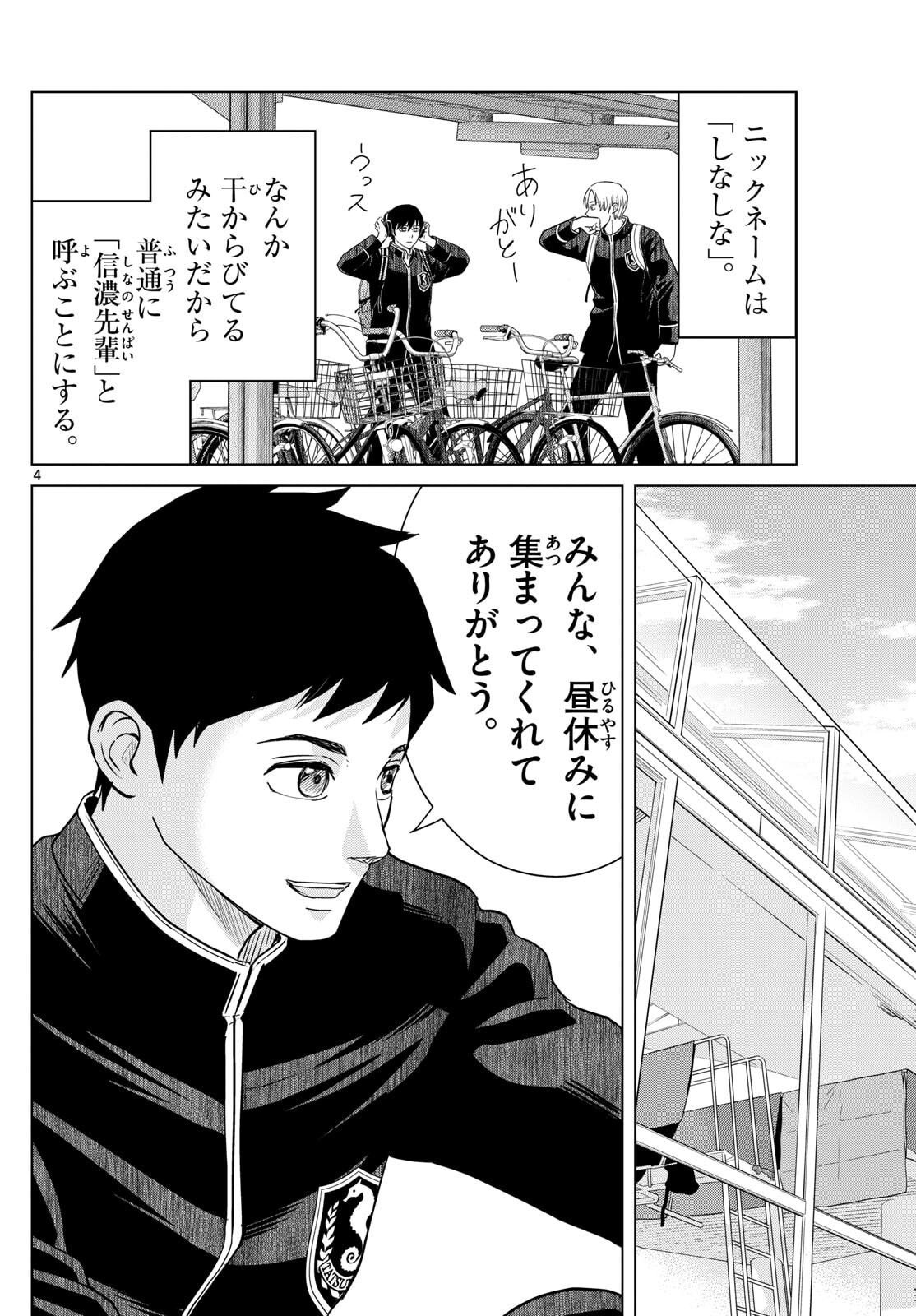 Mizupolo - Chapter 86 - Page 4