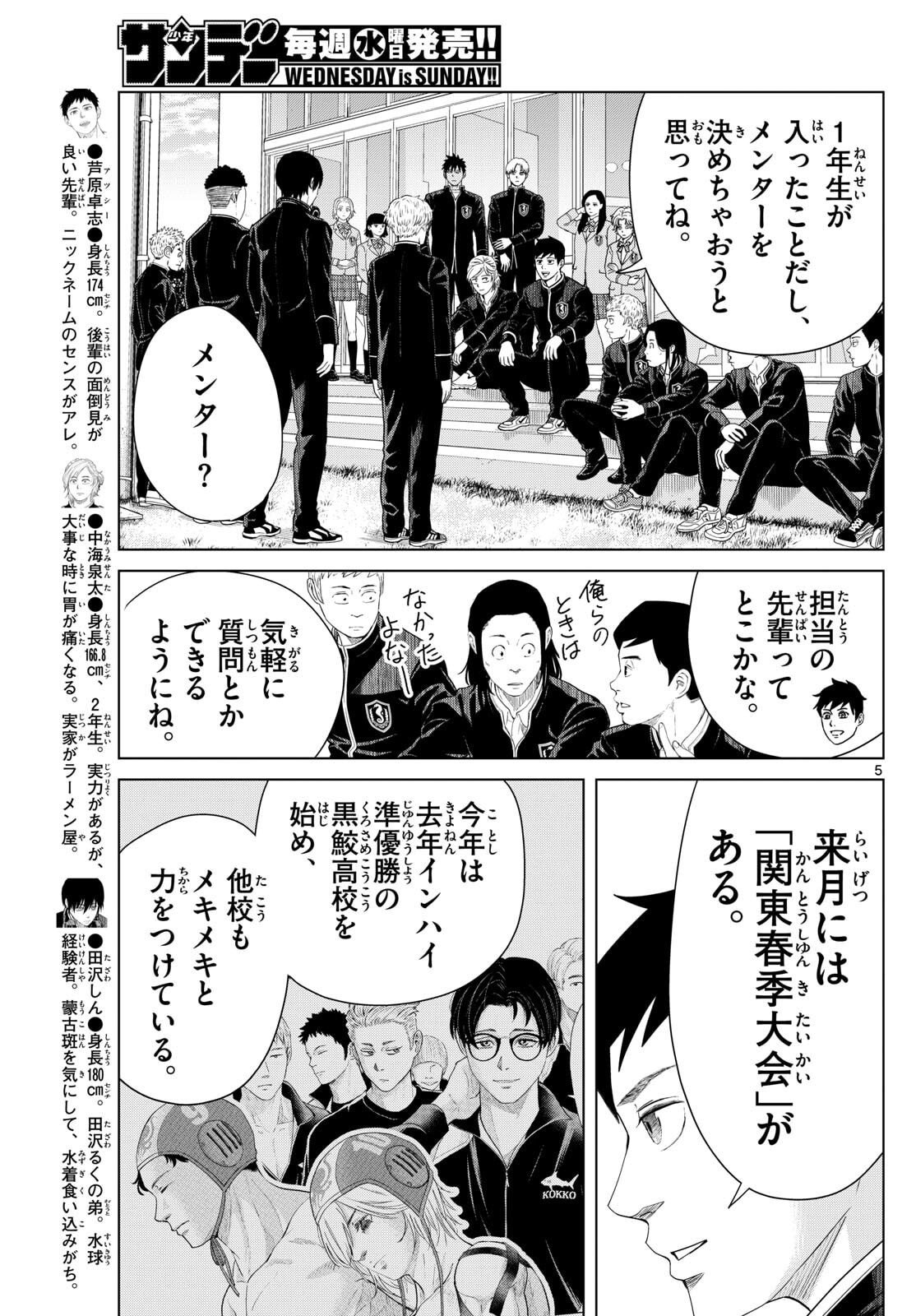 Mizupolo - Chapter 86 - Page 5