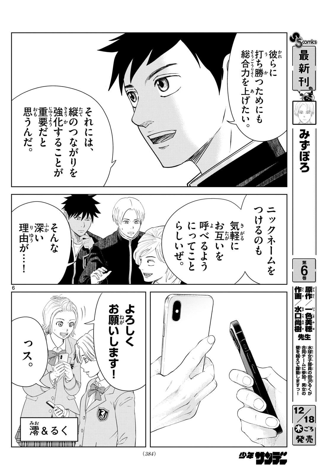 Mizupolo - Chapter 86 - Page 6