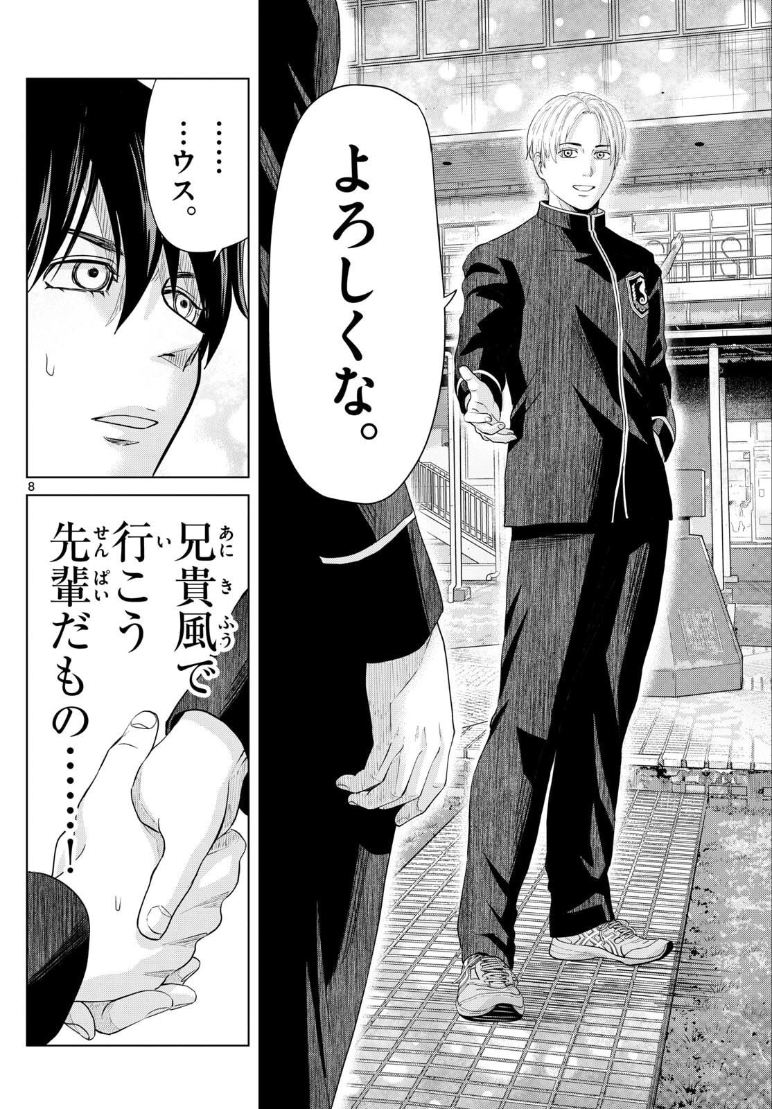 Mizupolo - Chapter 86 - Page 8