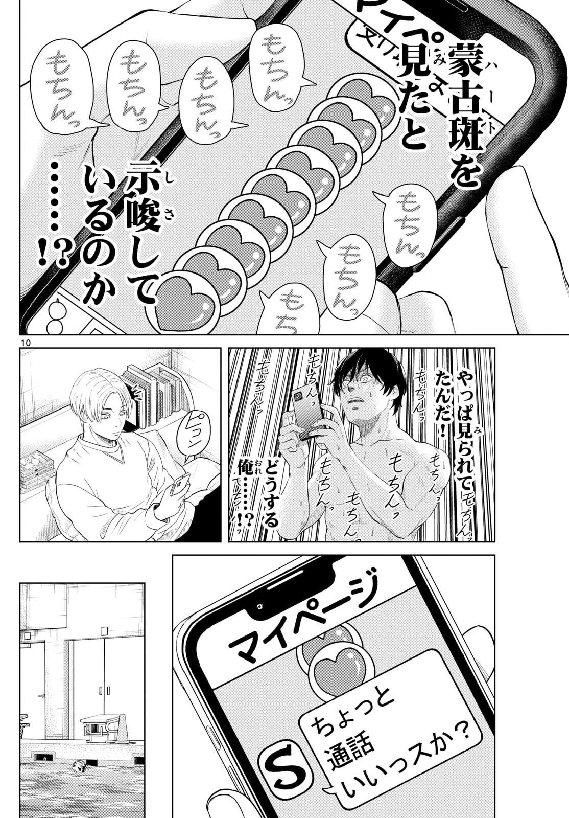 Mizupolo - Chapter 87 - Page 10