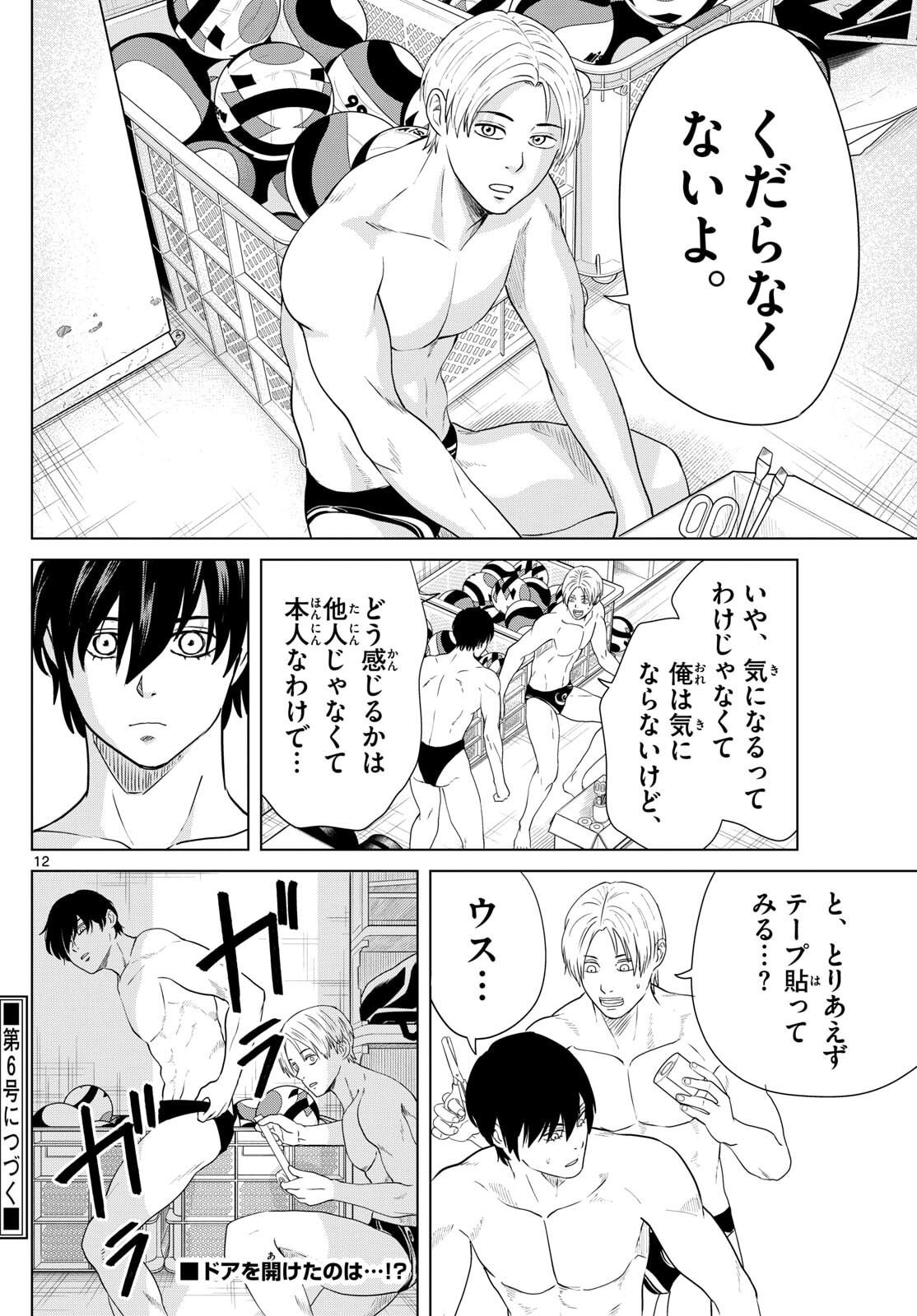 Mizupolo - Chapter 87 - Page 12