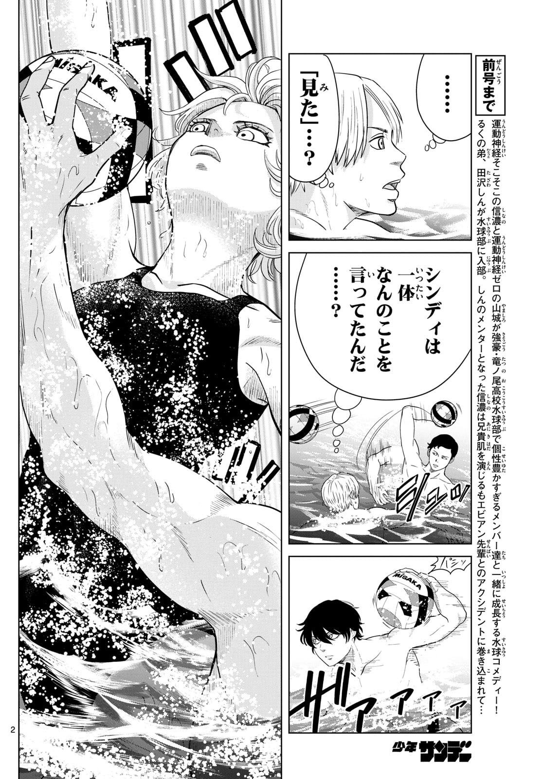 Mizupolo - Chapter 87 - Page 2