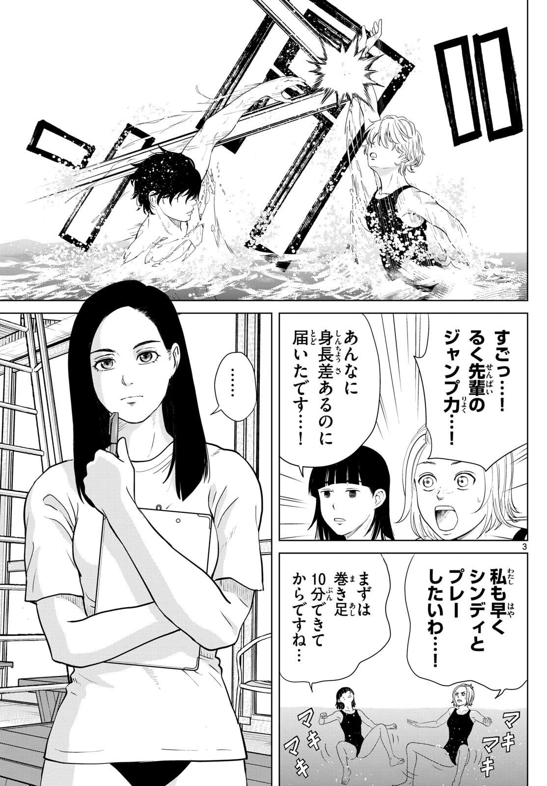 Mizupolo - Chapter 87 - Page 3