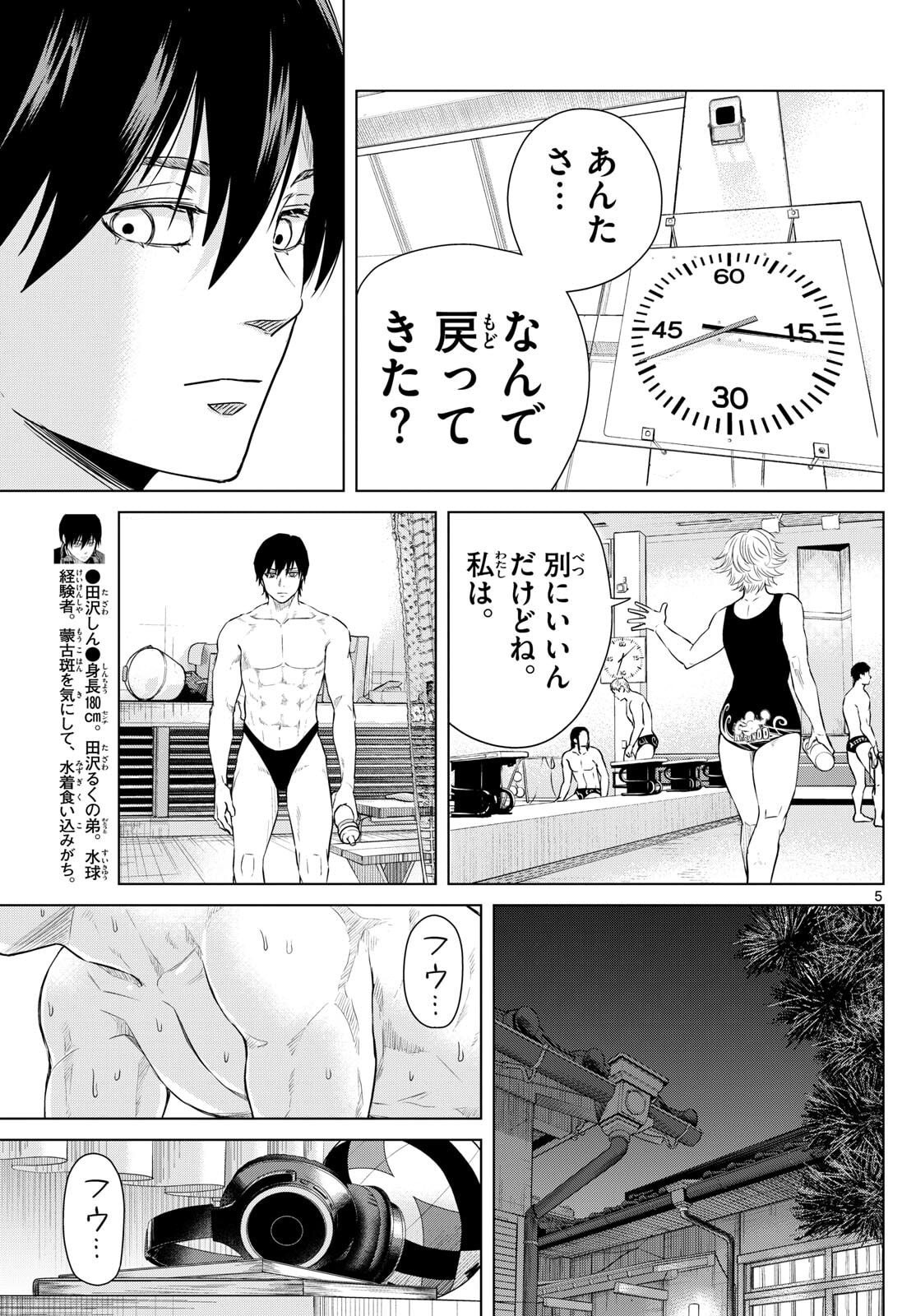 Mizupolo - Chapter 87 - Page 5