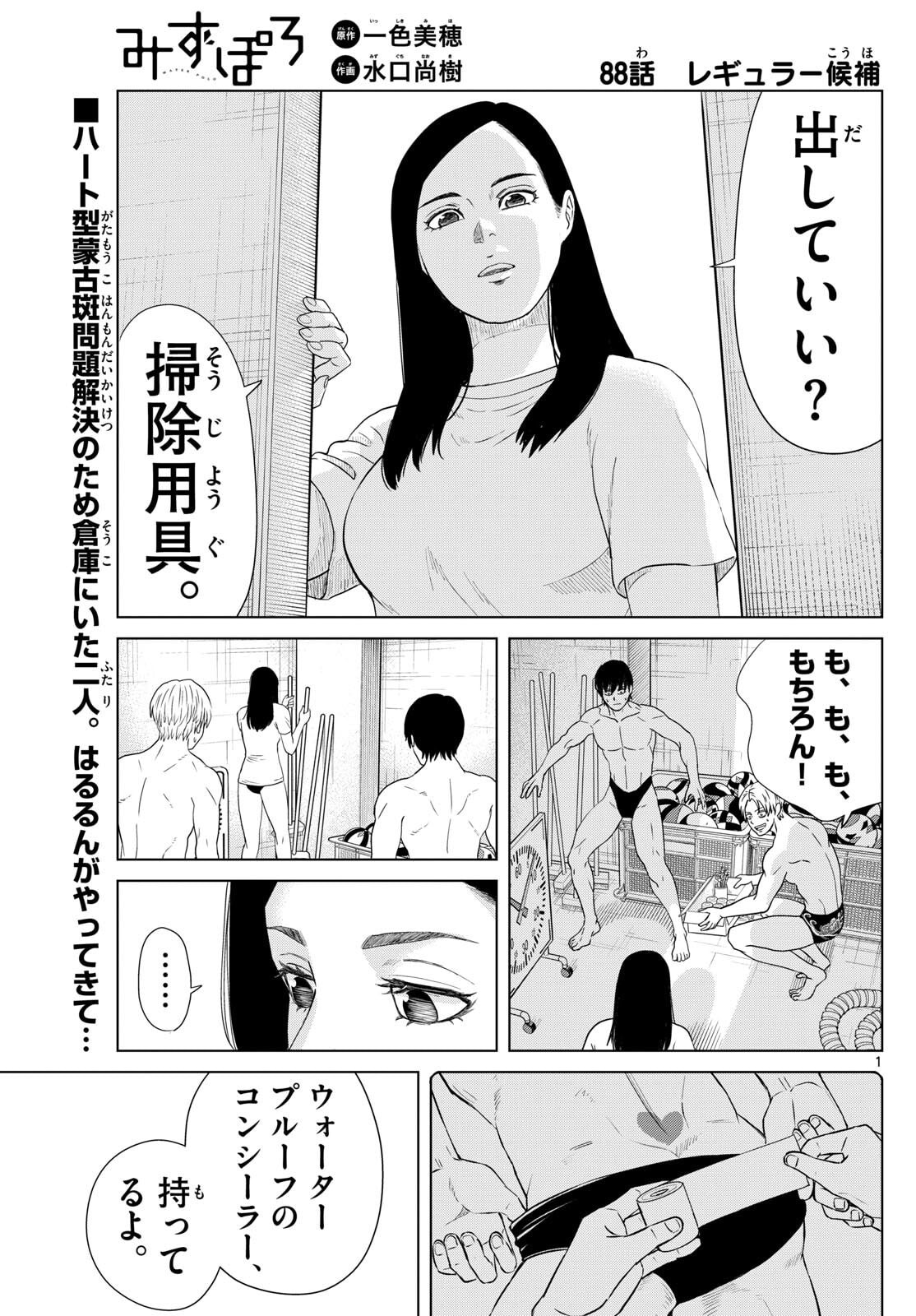 Mizupolo - Chapter 88 - Page 1