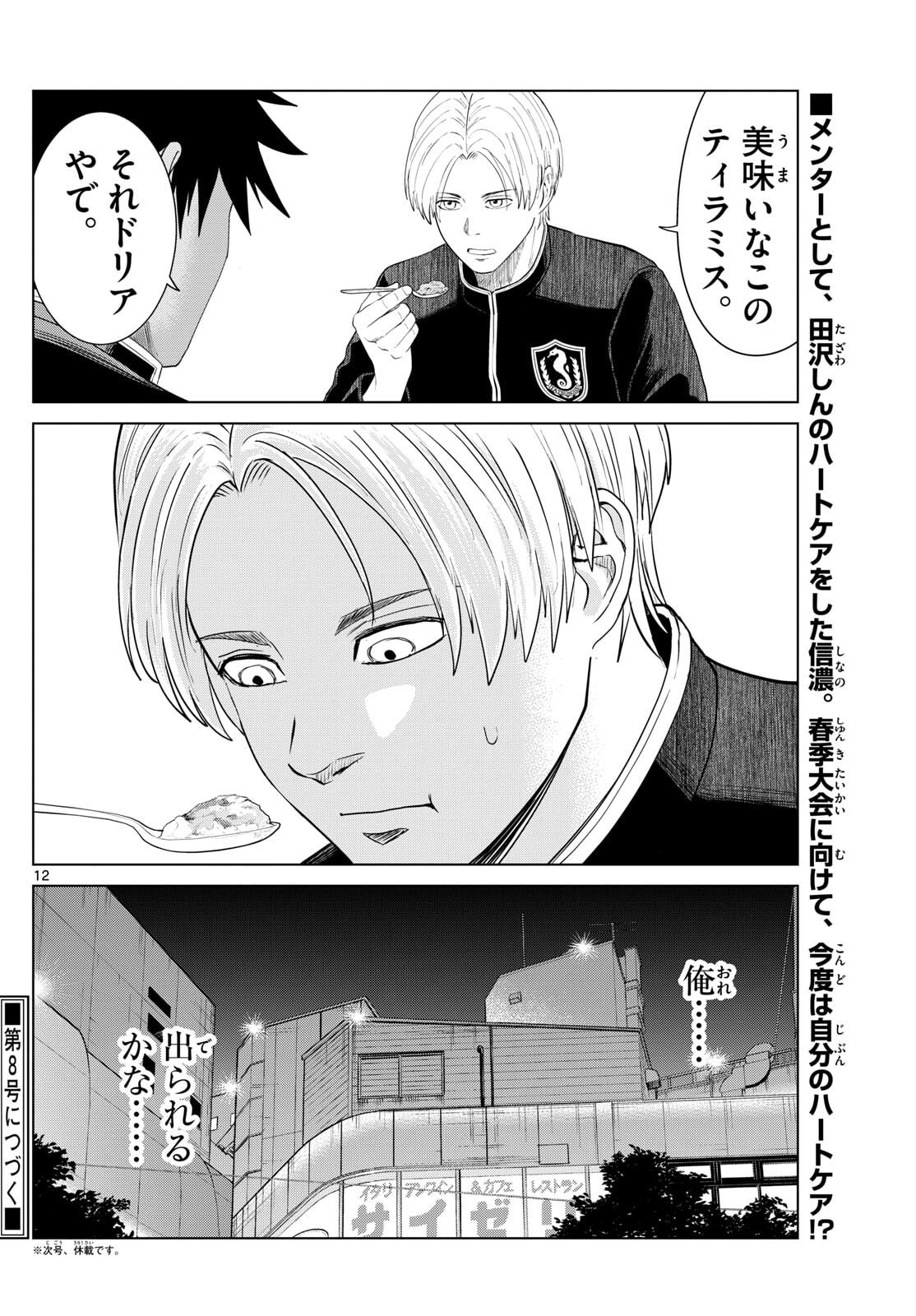 Mizupolo - Chapter 88 - Page 12