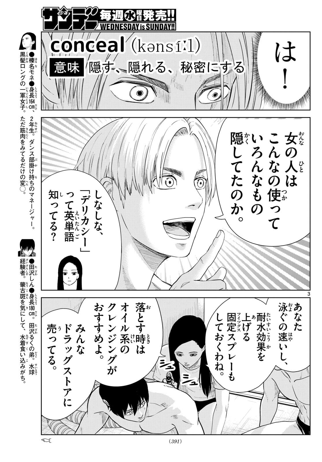 Mizupolo - Chapter 88 - Page 3