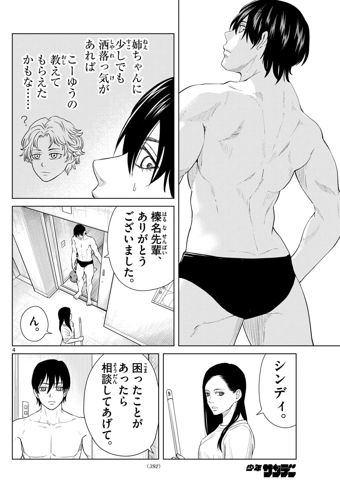 Mizupolo - Chapter 88 - Page 4