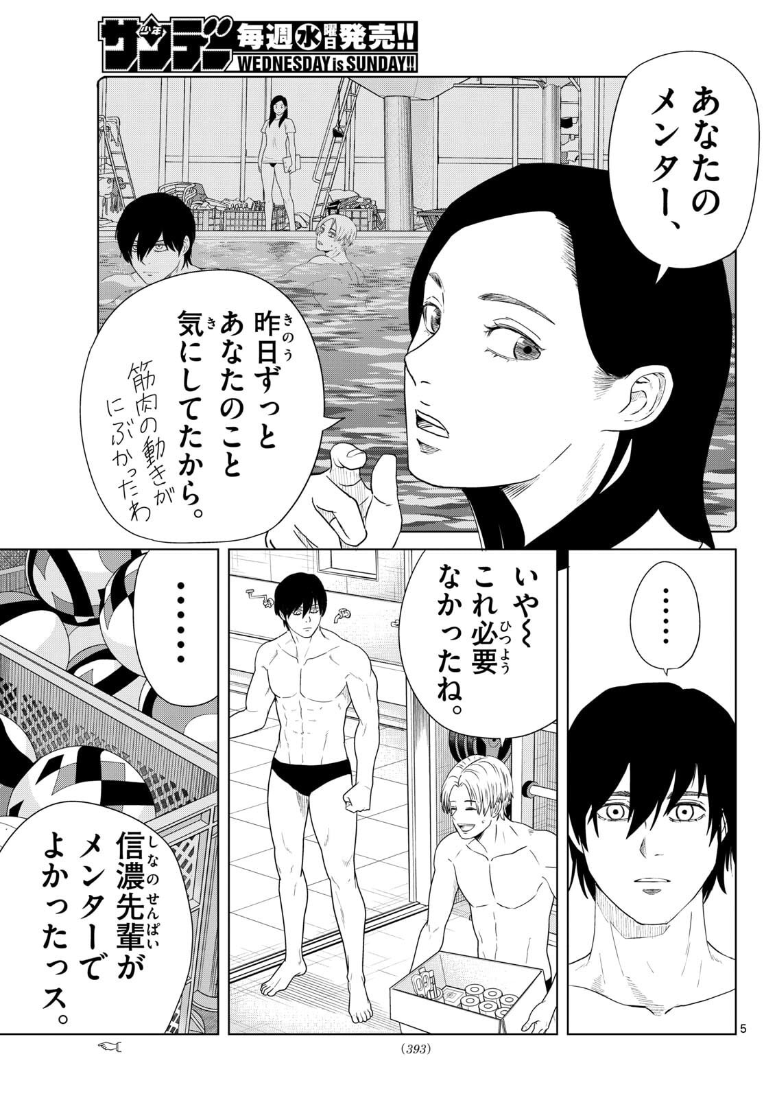 Mizupolo - Chapter 88 - Page 5