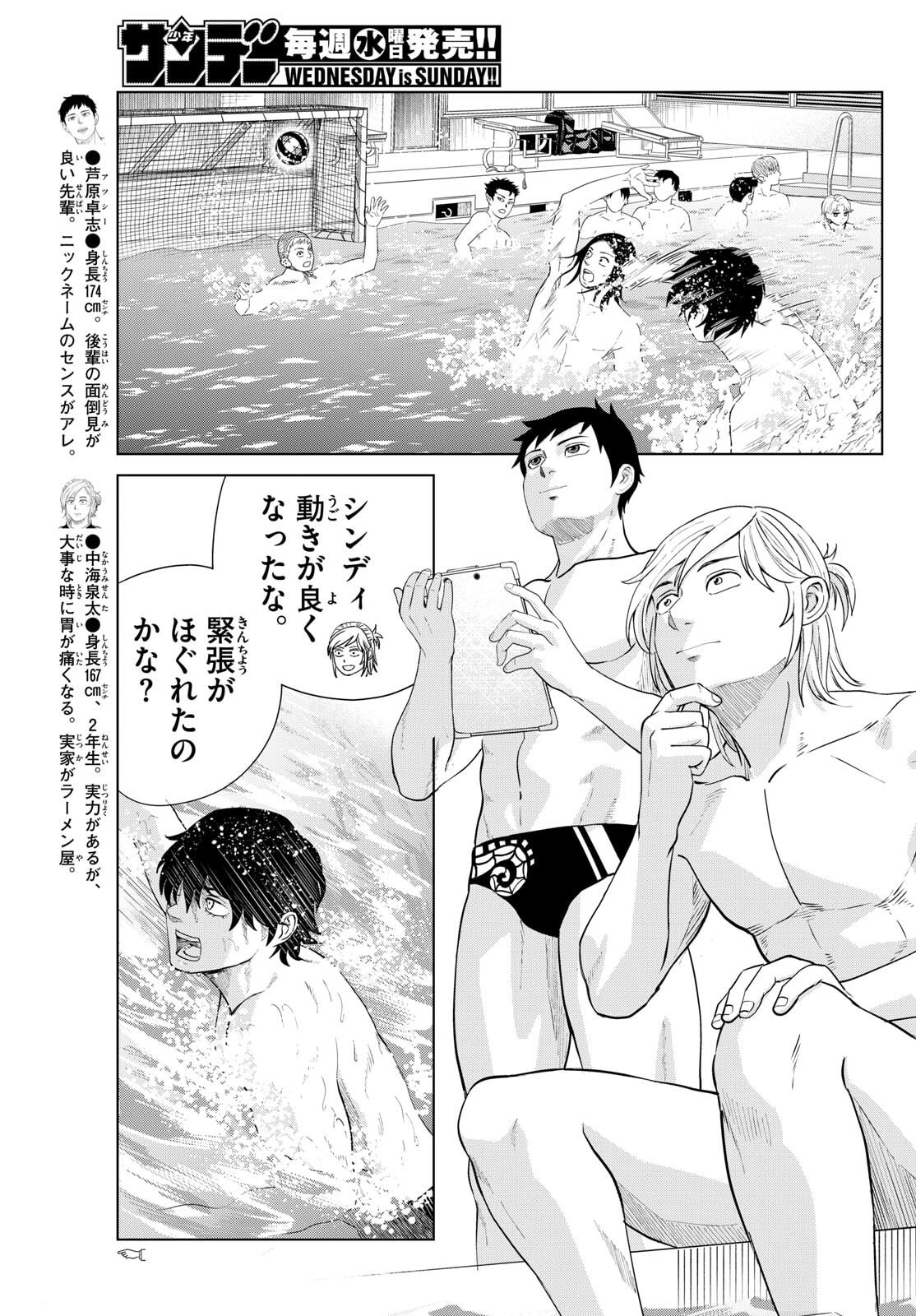 Mizupolo - Chapter 88 - Page 7