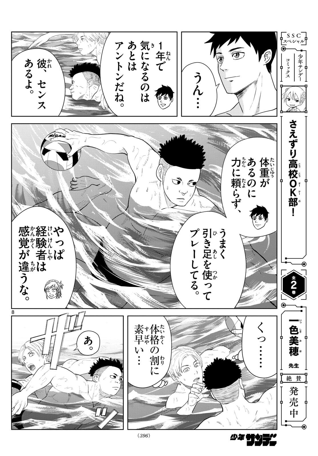 Mizupolo - Chapter 88 - Page 8