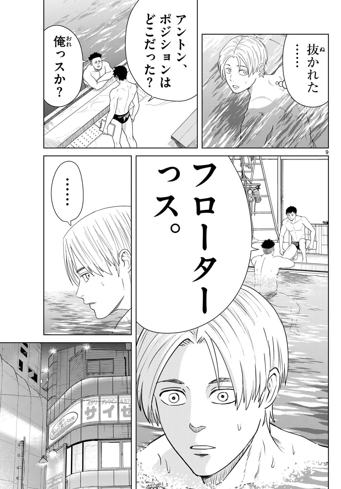 Mizupolo - Chapter 88 - Page 9