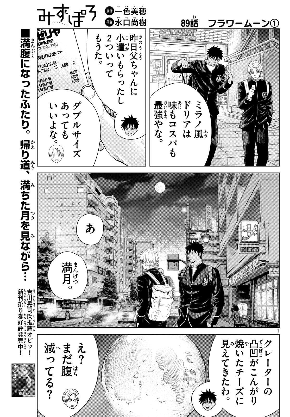 Mizupolo - Chapter 89 - Page 1