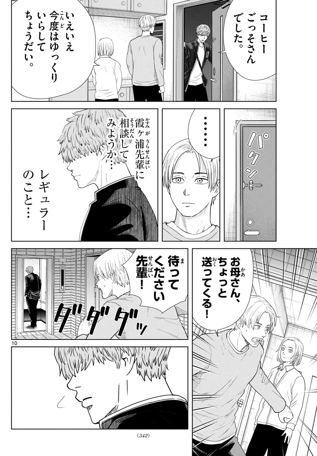 Mizupolo - Chapter 89 - Page 10