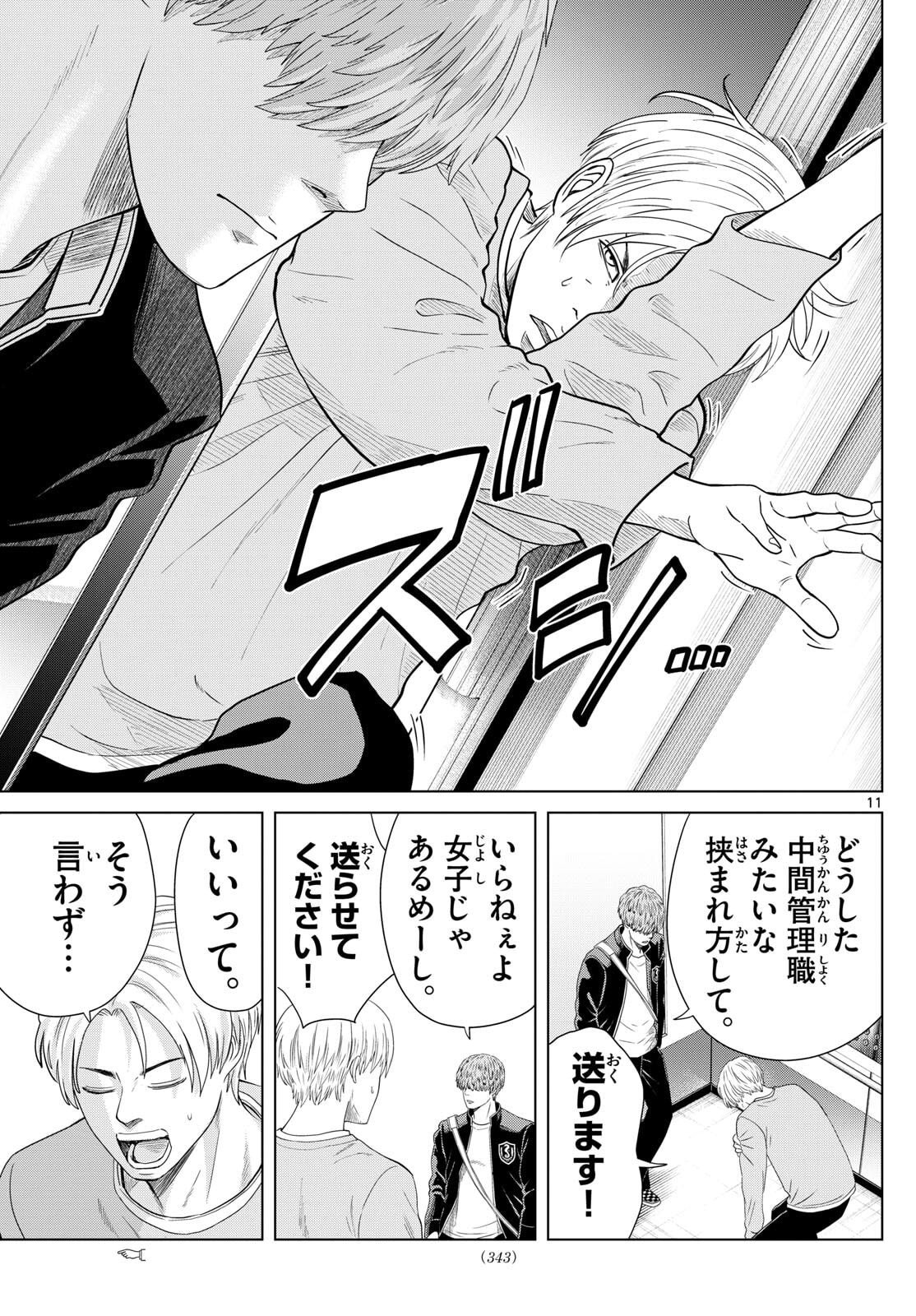 Mizupolo - Chapter 89 - Page 11